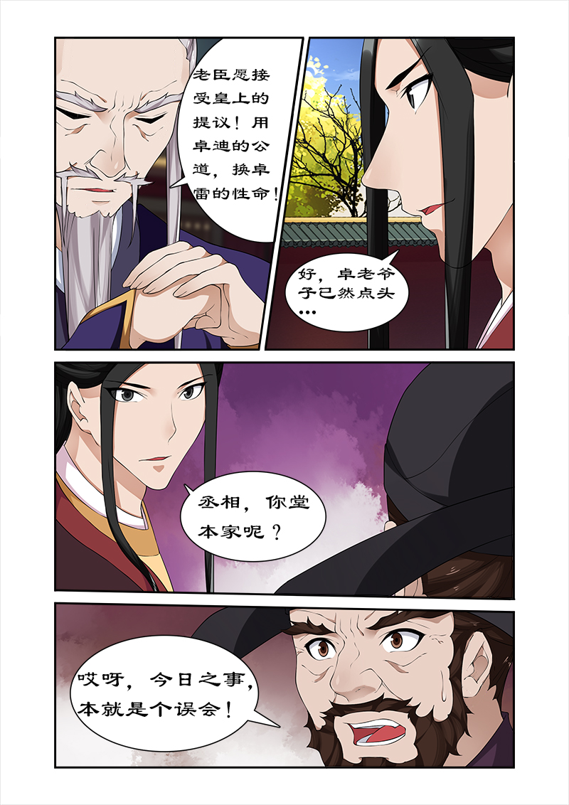 拒绝暴君专宠凶猛王妃免费漫画,第57章：揭开面纱2图