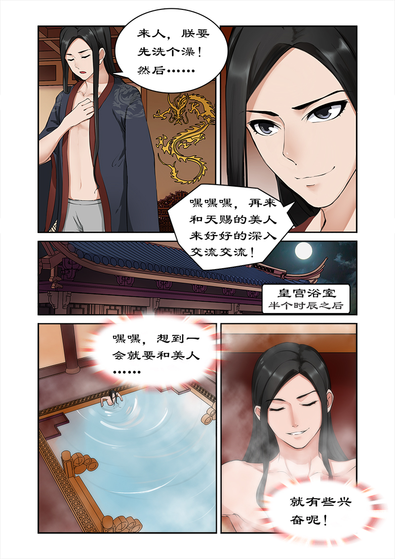 拒绝暴君专宠凶猛王妃漫画漫画,第3章：洗白白后嘿嘿嘿1图