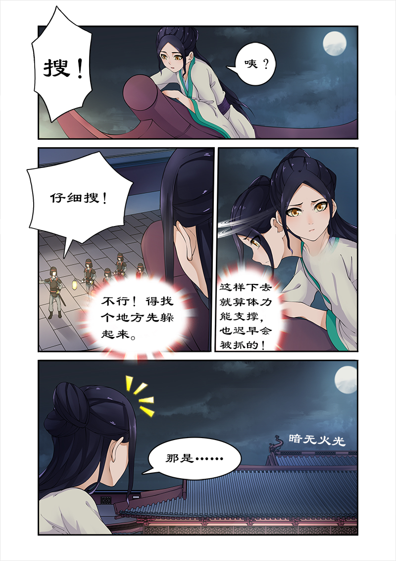 拒绝暴君专宠凶猛王妃漫画土豪漫画,第4章：身中猛药1图