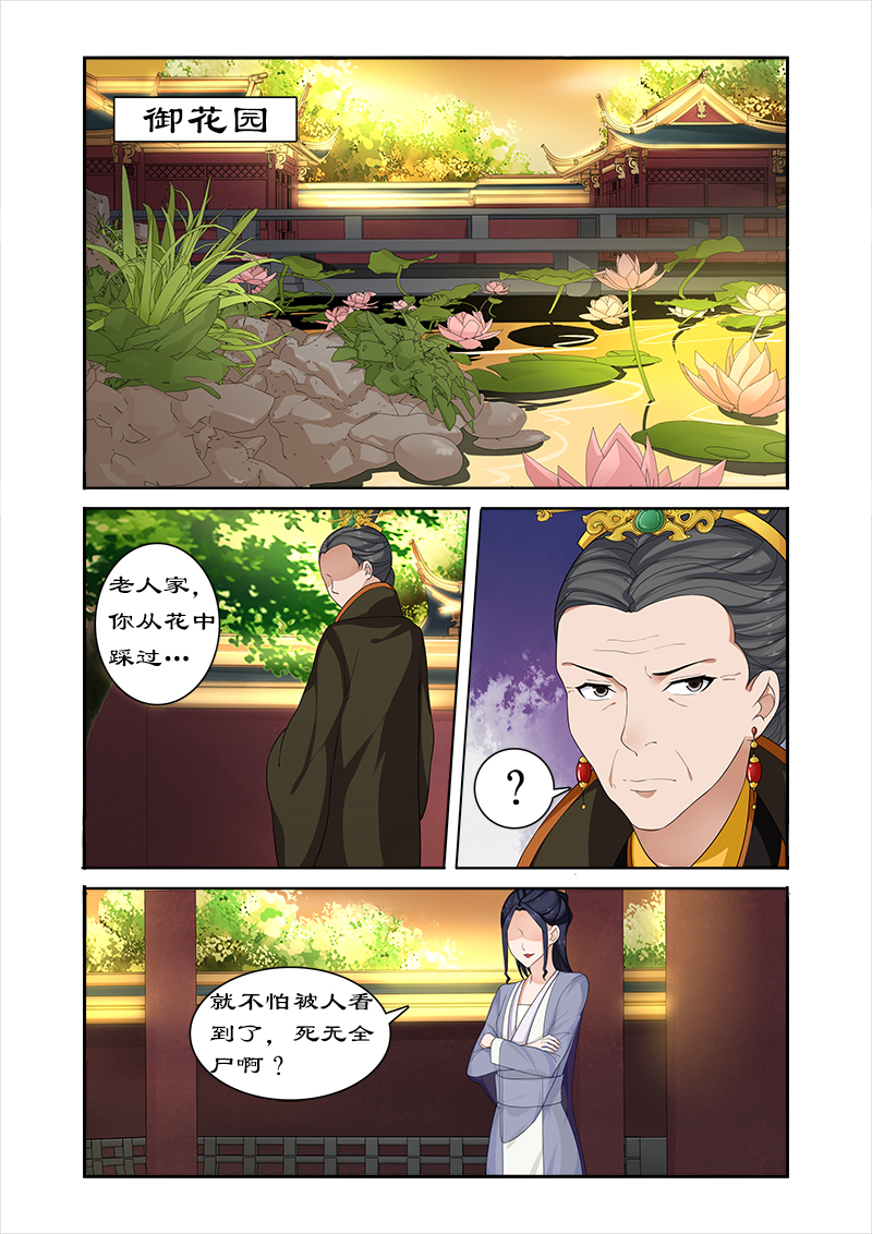 拒绝暴君专宠凶猛王妃介绍漫画,第63章：偶遇太后2图