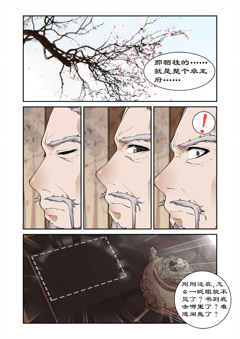 拒绝暴君专宠凶猛王妃漫画土豪漫画,第17章：四哥被逐1图