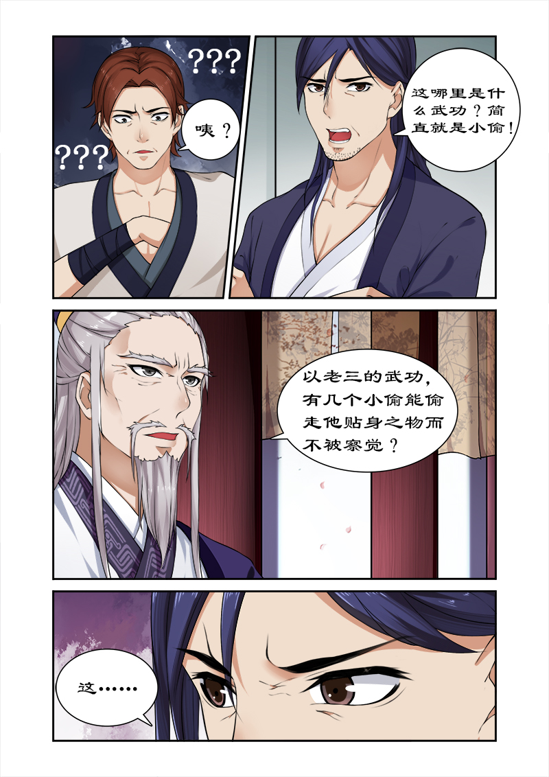 拒绝暴君专宠凶猛王妃漫画土豪漫画,第17章：四哥被逐2图