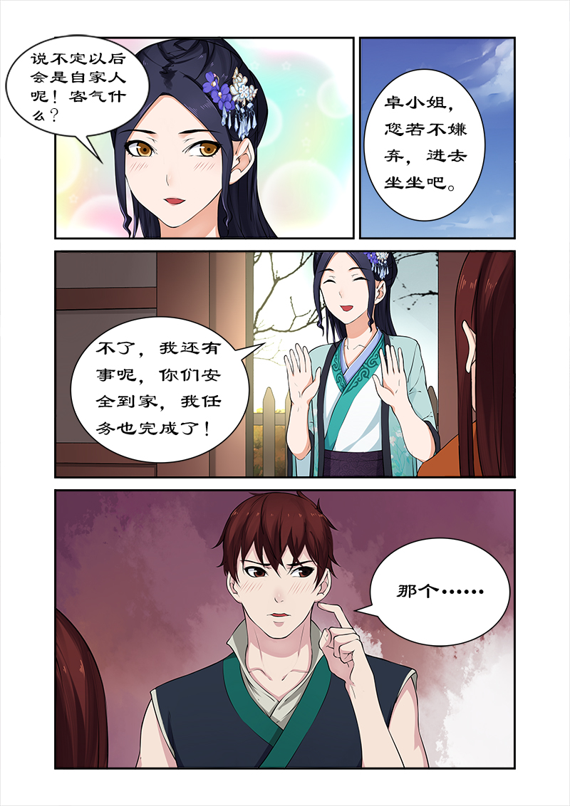 拒绝暴君专宠凶猛王妃结局漫画,第30章：进宫？没门！1图