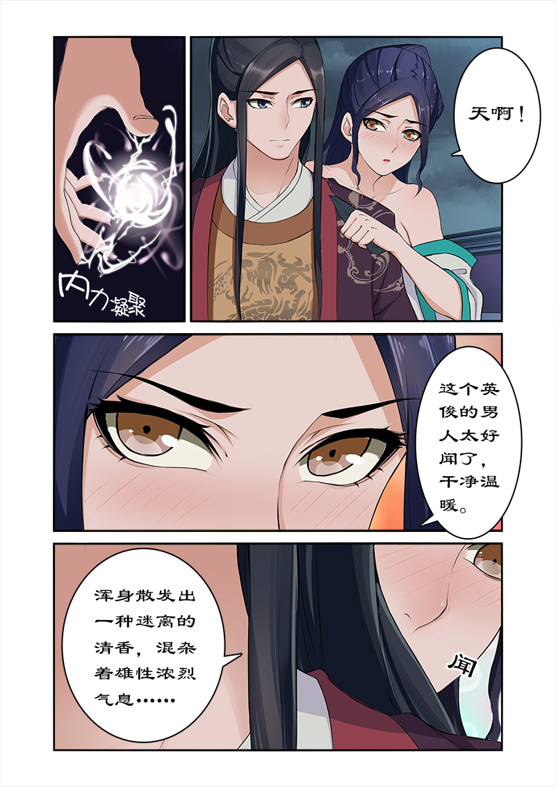 拒绝暴君专宠凶猛王妃漫画漫画,第6章：香艳的解毒1图