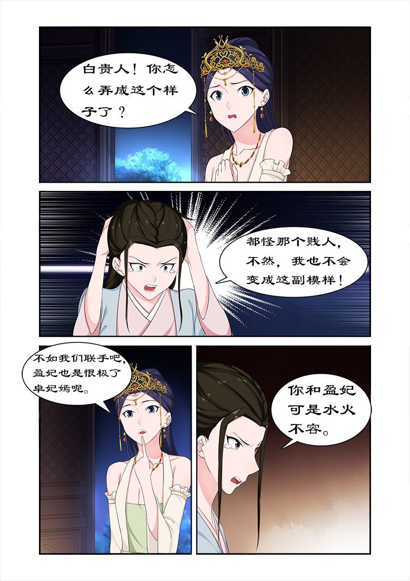 拒绝暴君专宠凶猛王妃漫画全集免费下拉式漫画,第70章：与太后做交易1图