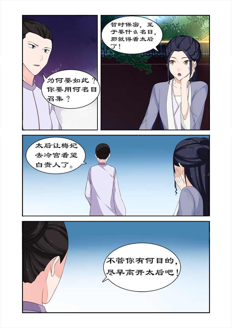 拒绝暴君专宠凶猛王妃漫画全集免费下拉式漫画,第70章：与太后做交易1图