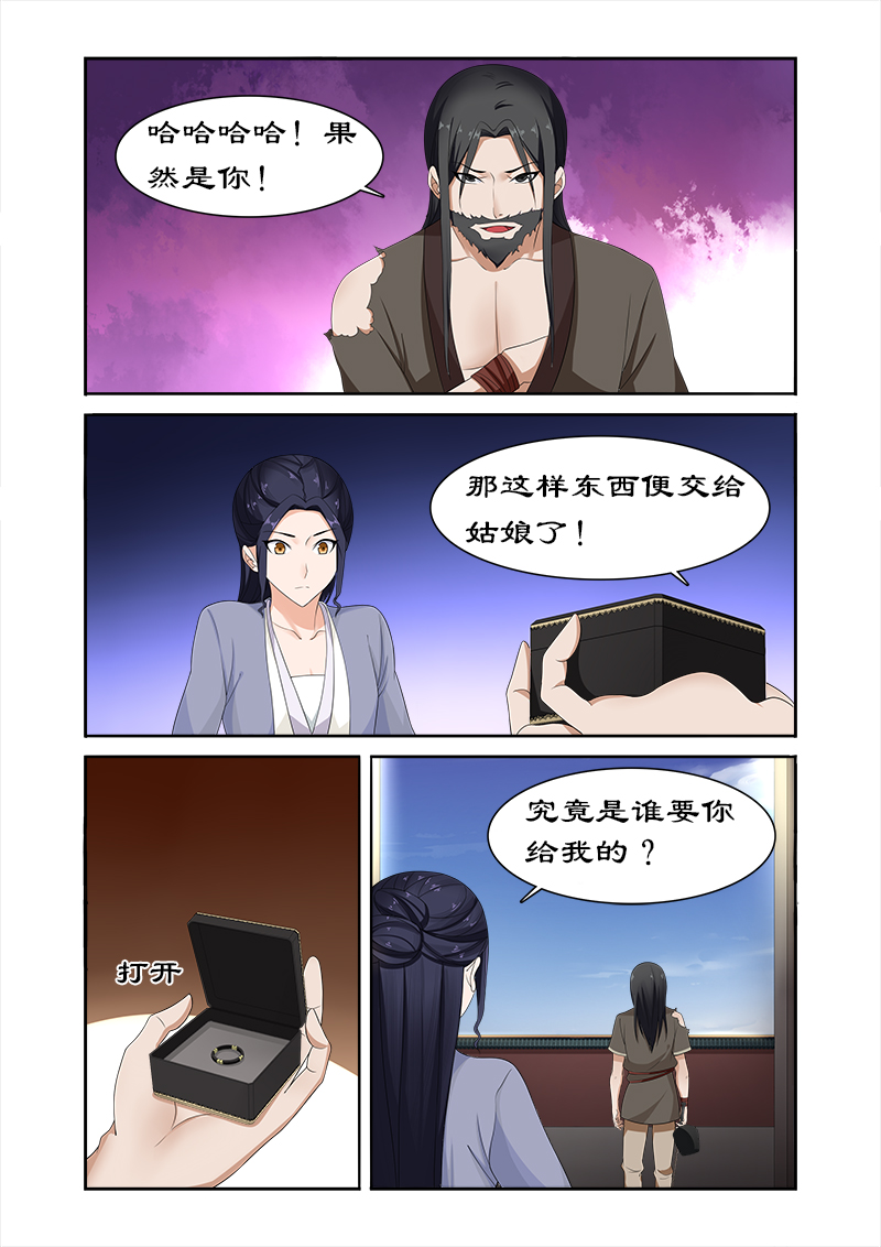 拒绝暴君专宠凶猛王妃全集解说漫画,第82章：果然是你2图