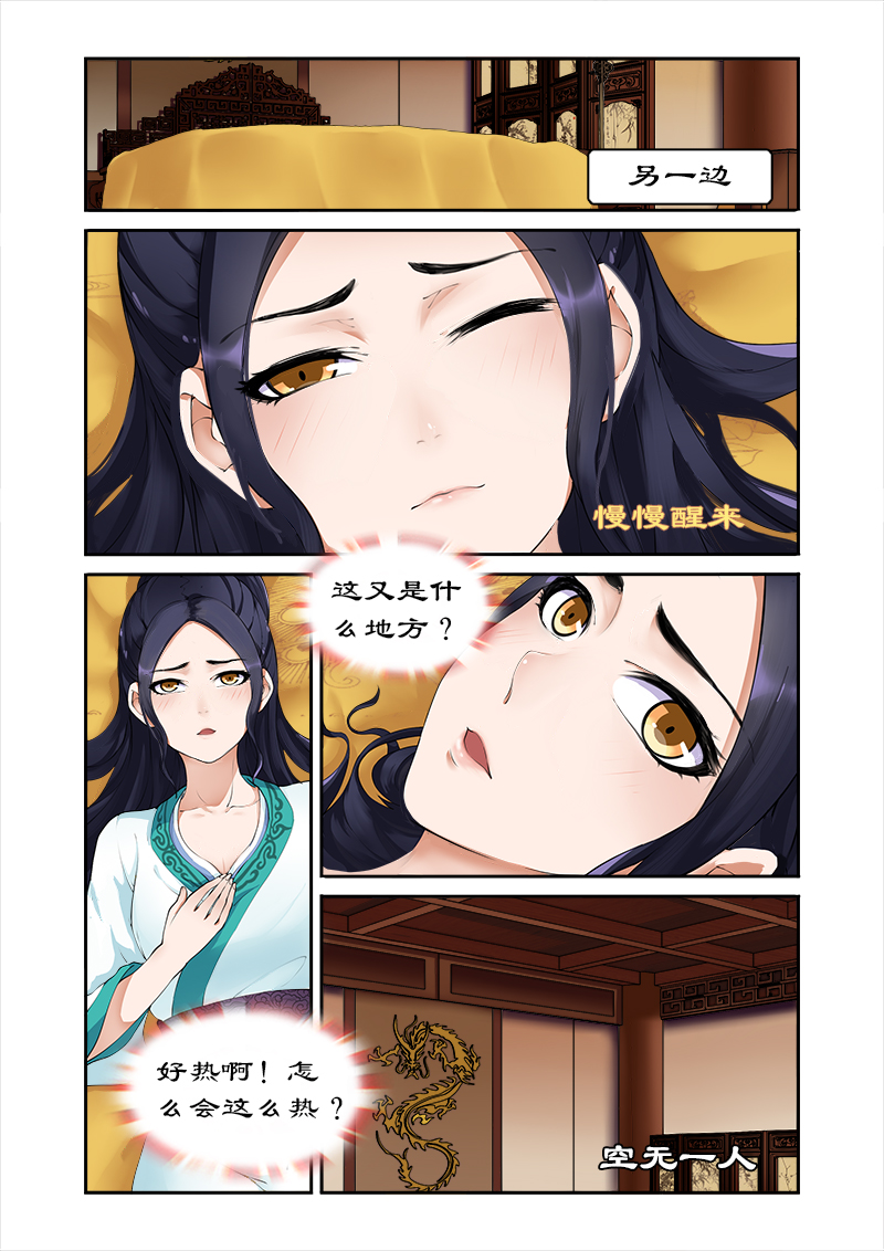 拒绝暴君专宠凶猛王妃漫画漫画,第3章：洗白白后嘿嘿嘿2图