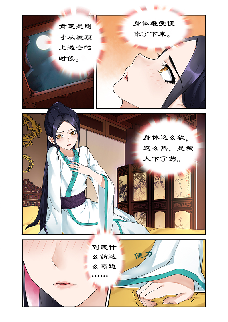 拒绝暴君专宠凶猛王妃漫画漫画,第4章：身中猛药2图