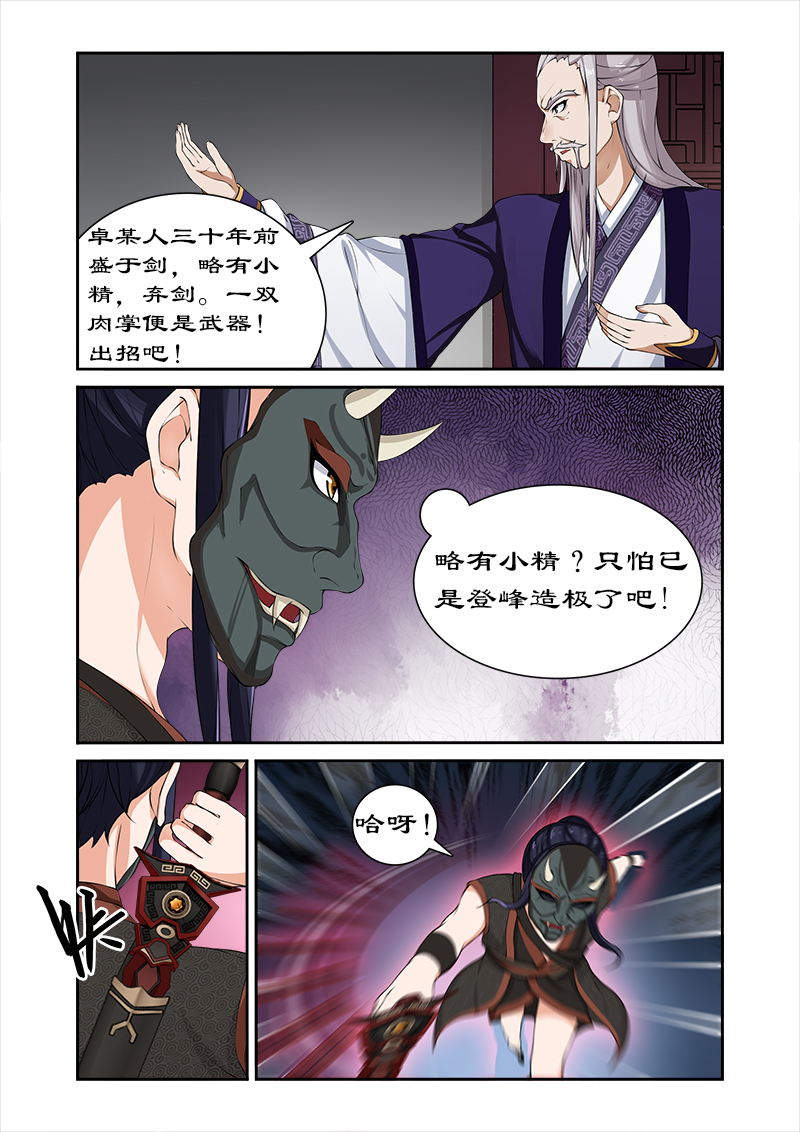 拒绝暴君专宠凶猛王妃漫画土豪漫画,第35章：看谁厉害2图