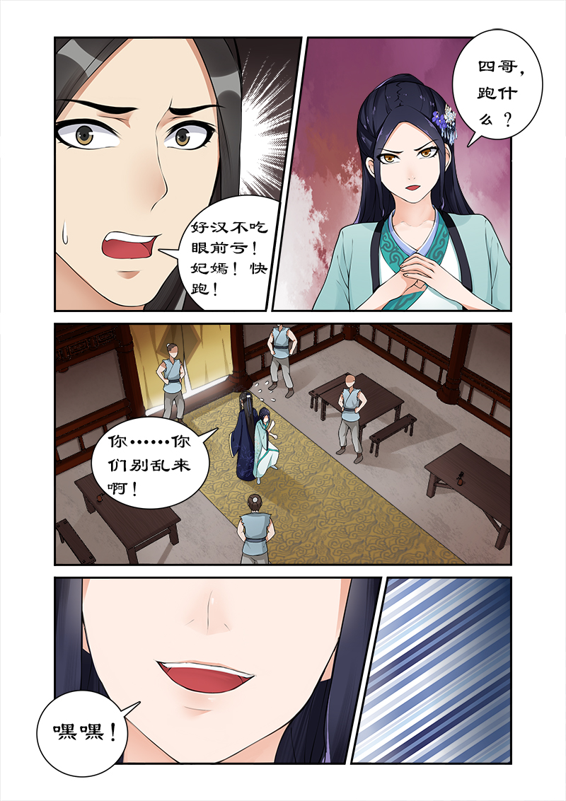 拒绝暴君专宠凶猛王妃漫画土豪漫画,第15章：你想怎么玩？2图