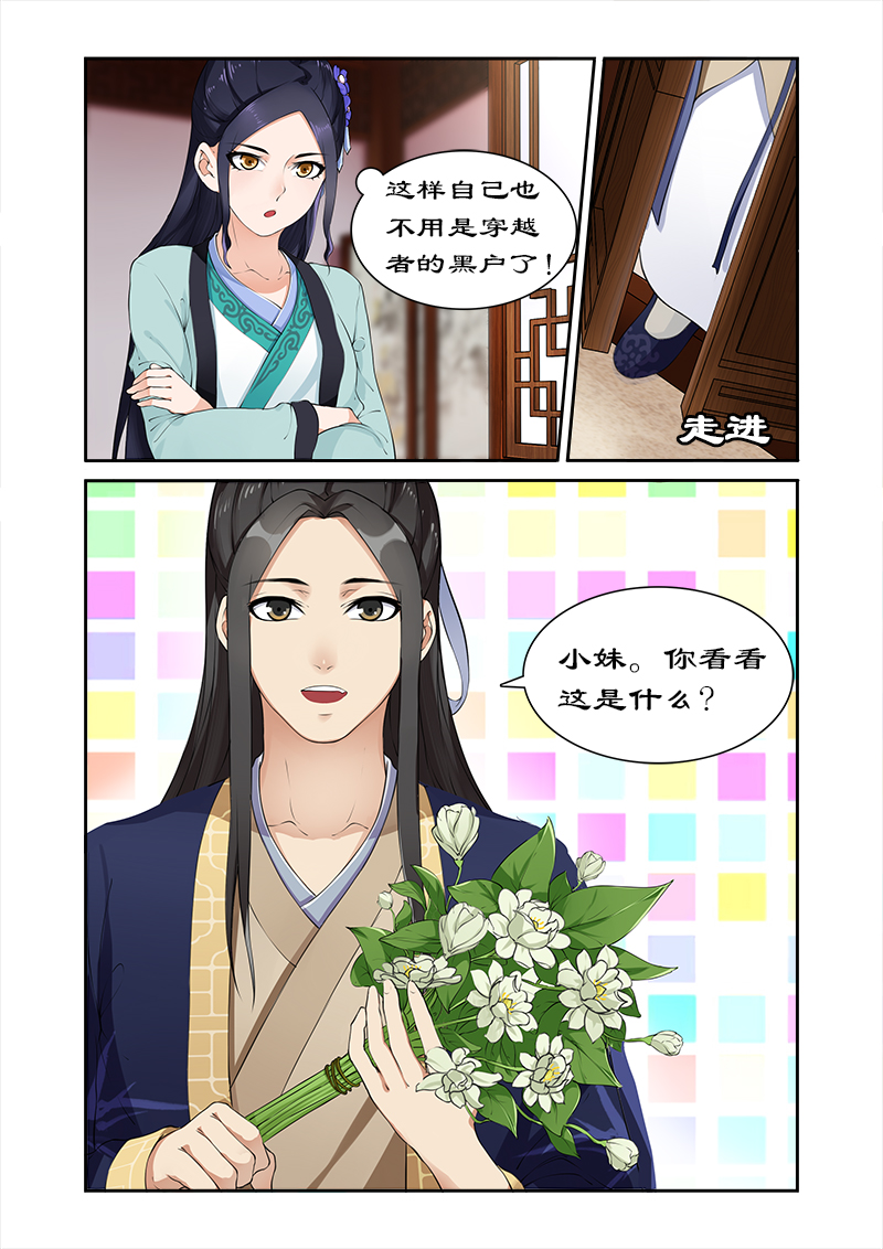 拒绝暴君专宠凶猛王妃漫画土豪漫画,第9章：飞来的四哥2图