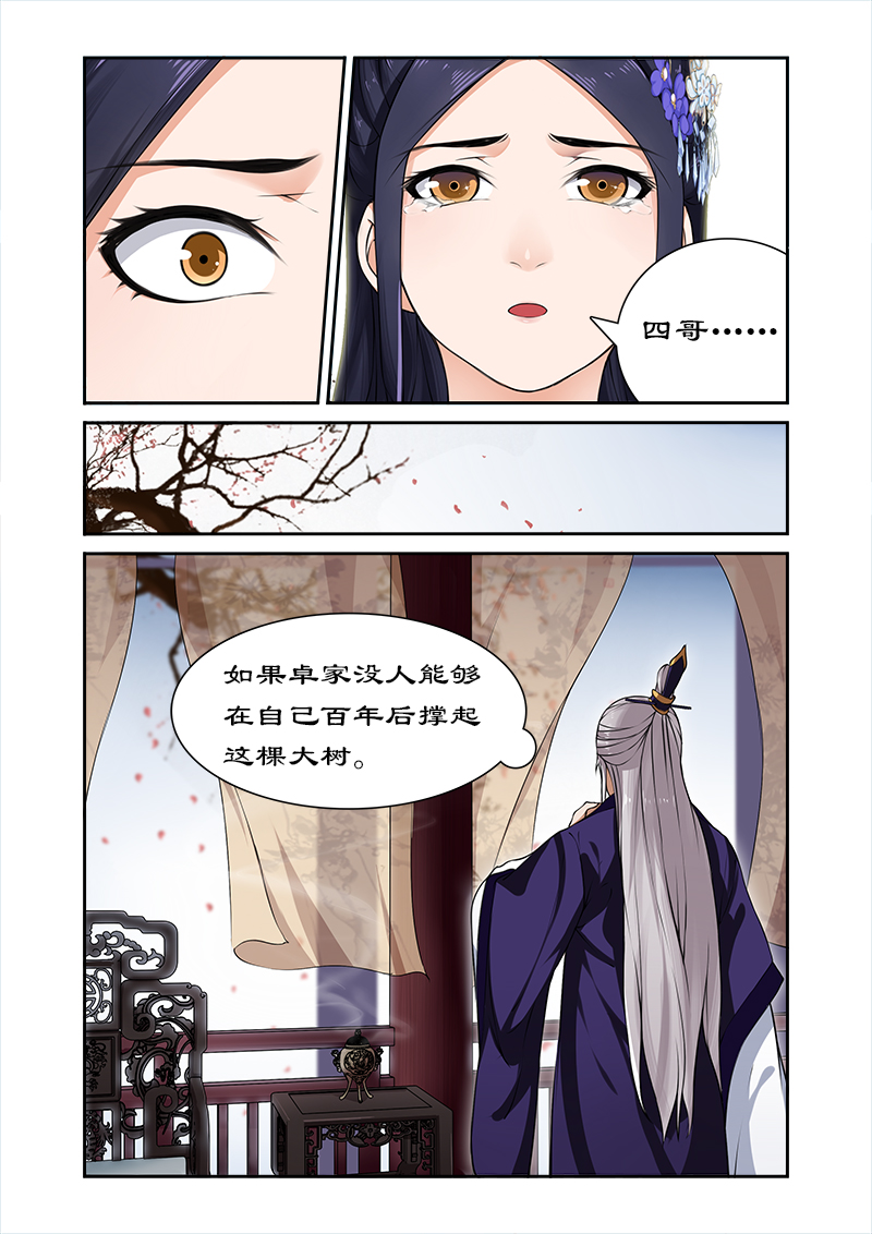 拒绝暴君专宠凶猛王妃漫画土豪漫画,第17章：四哥被逐2图