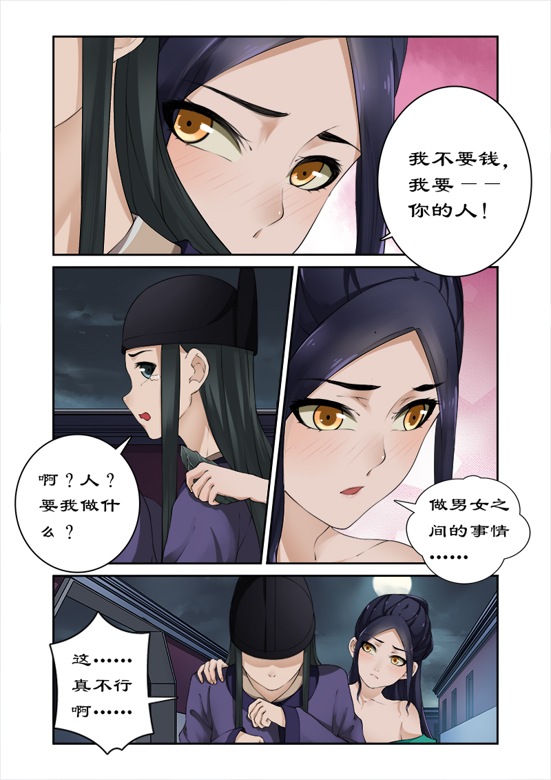 拒绝暴君专宠凶猛王妃漫画漫画,第5章：找人解毒1图