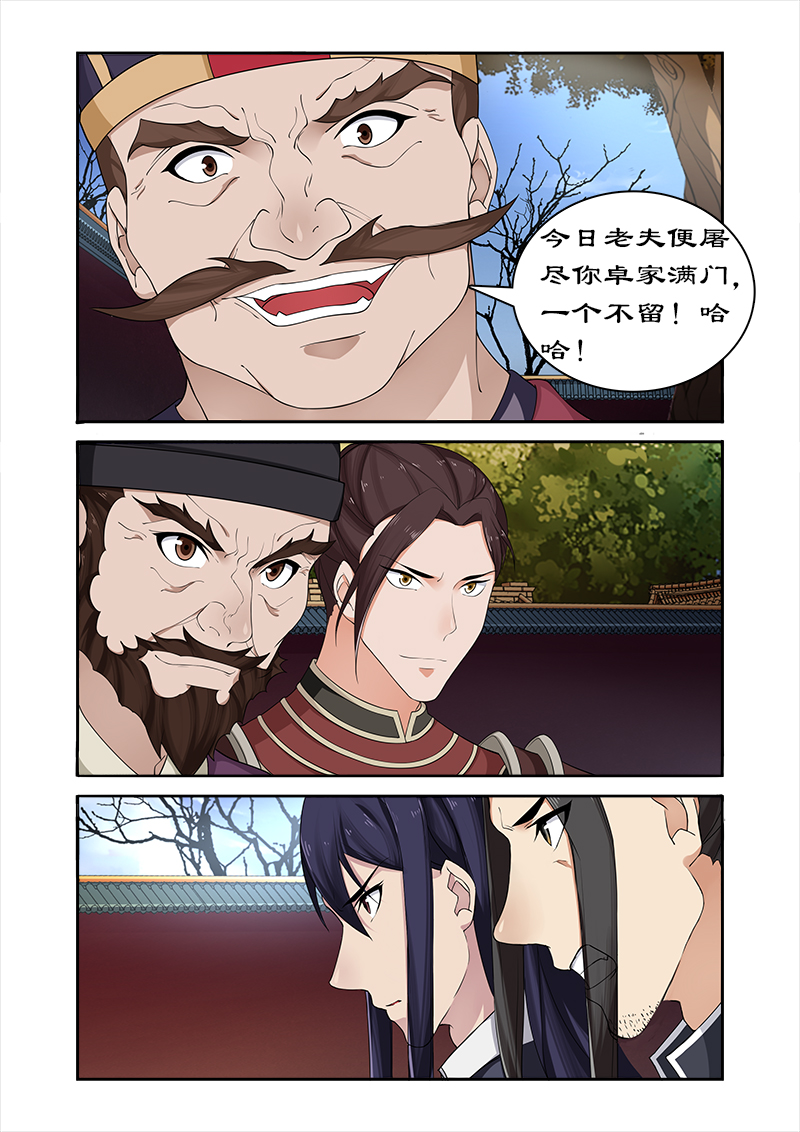 拒绝暴君专宠:凶猛王妃漫画免费酷漫屋漫画,第55章：为卓迪报仇2图