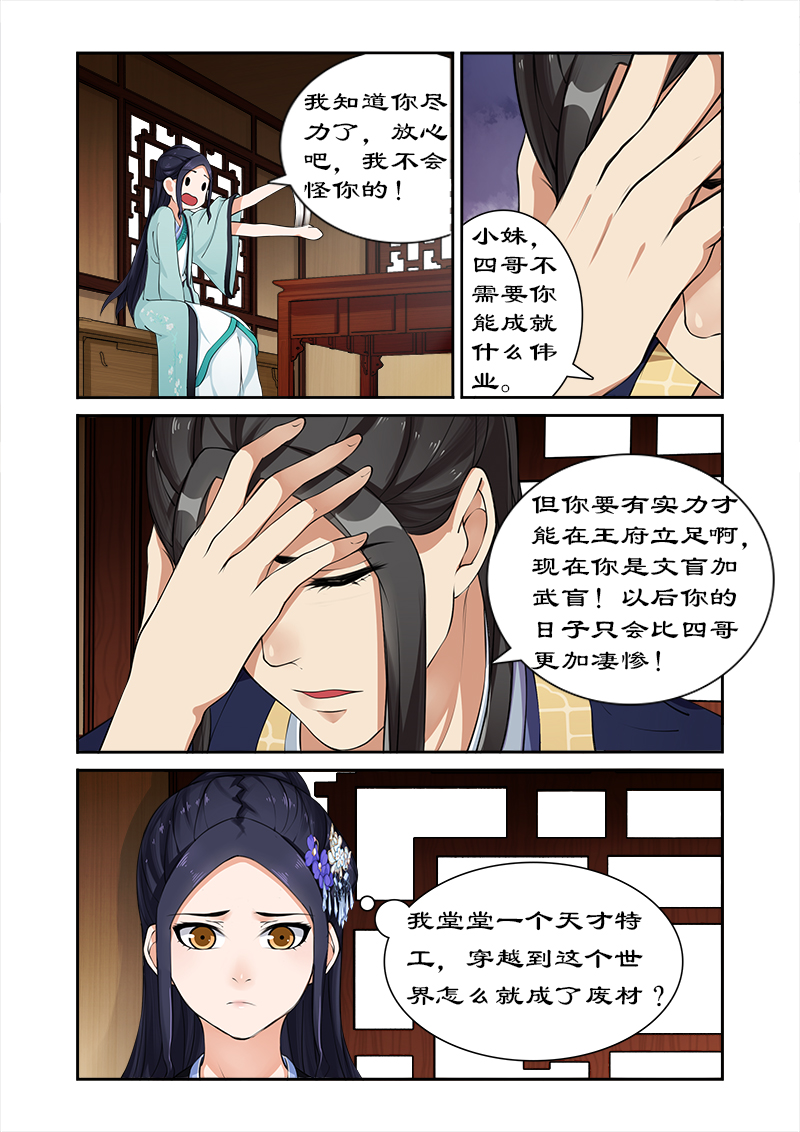拒绝暴君专宠凶猛王妃漫画漫画,第14章：离开王府2图
