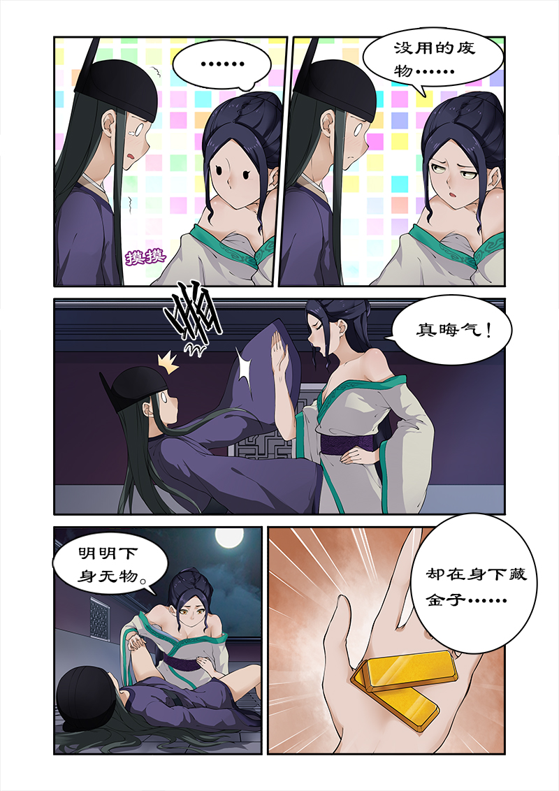 拒绝暴君专宠凶猛王妃结局漫画,第5章：找人解毒1图