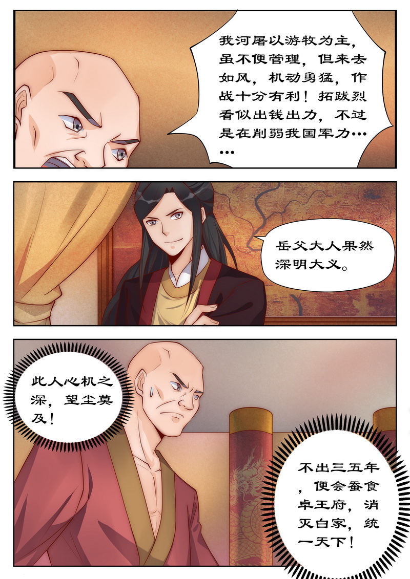 拒绝暴君专宠:凶猛王妃漫画免费下拉式漫画,第100章：灭卓王府1图