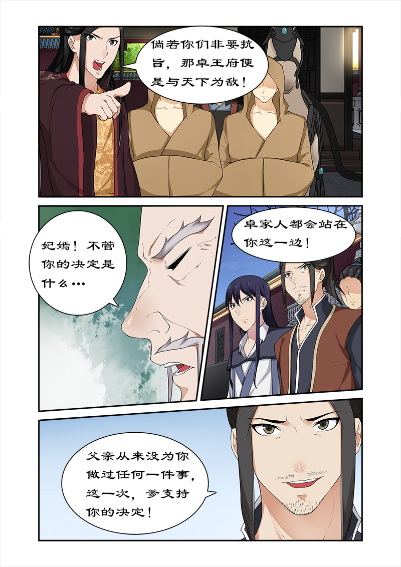 拒绝暴君专宠凶猛王妃漫画漫画,第58章：凶猛王妃要退婚1图