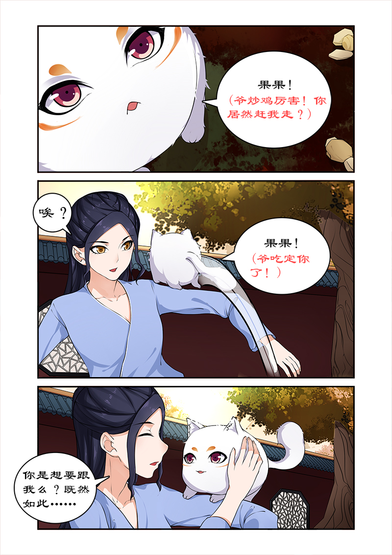 拒绝暴君专宠凶猛王妃漫画土豪漫画,第20章：猎杀魔兽（1）2图
