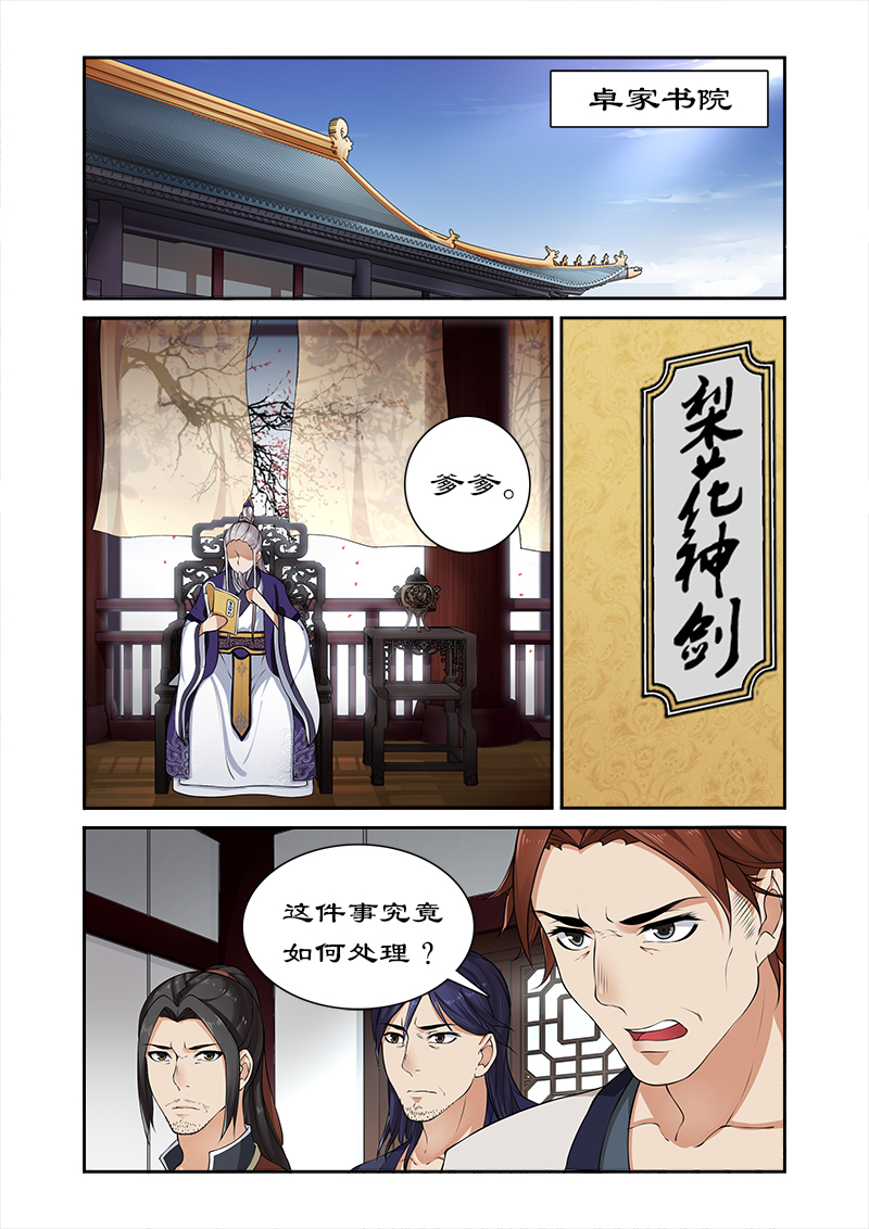 拒绝暴君专宠凶猛王妃漫画土豪漫画,第16章：来几招看看1图
