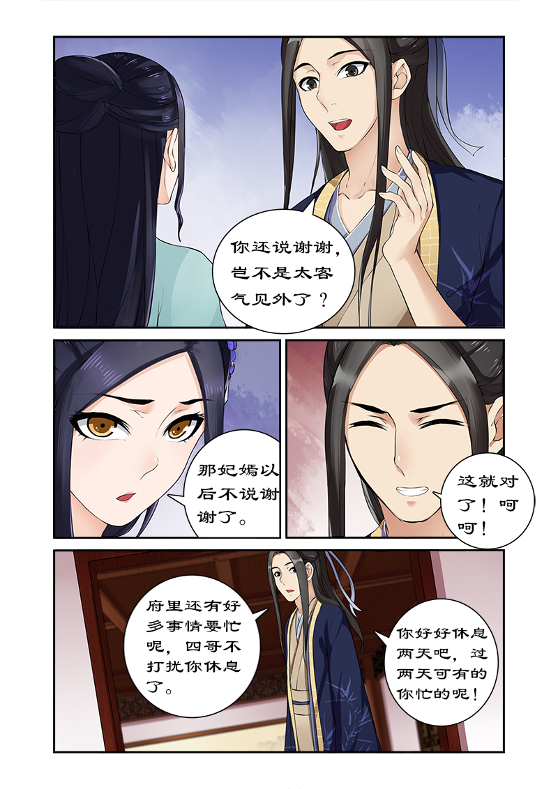 拒绝暴君专宠凶猛王妃漫画土豪漫画,第10章：吃货的忧伤2图