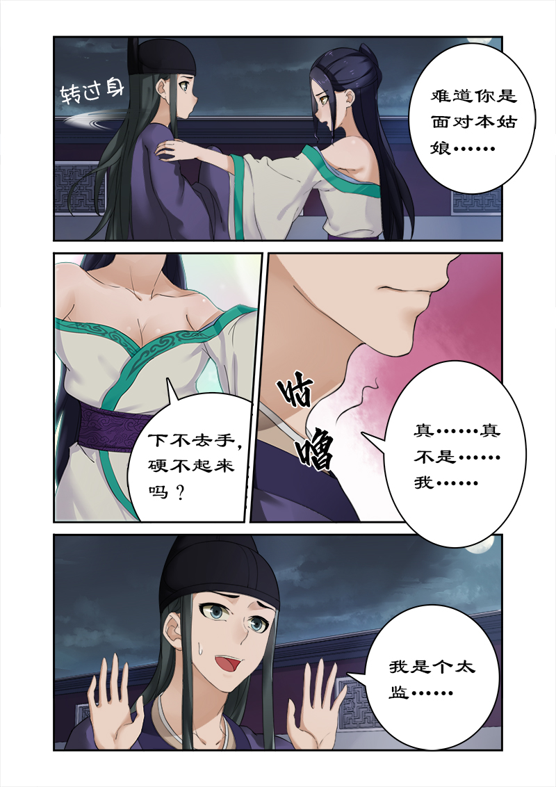 拒绝暴君专宠凶猛王妃漫画漫画,第5章：找人解毒2图
