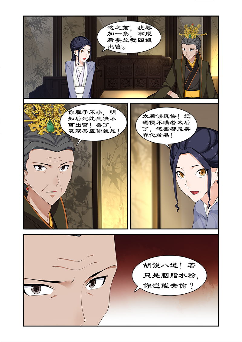 拒绝暴君专宠凶猛王妃漫画漫画,第70章：与太后做交易1图