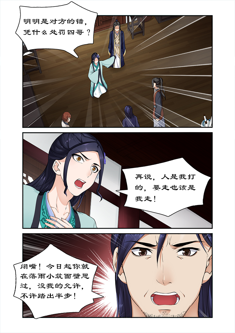 拒绝暴君专宠凶猛王妃漫画土豪漫画,第17章：四哥被逐2图
