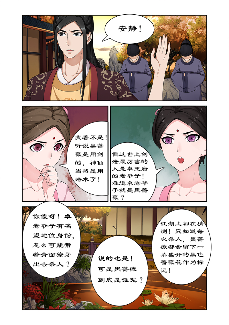 拒绝暴君专宠凶猛王妃漫画漫画,第19章：黑蔷薇之迷2图