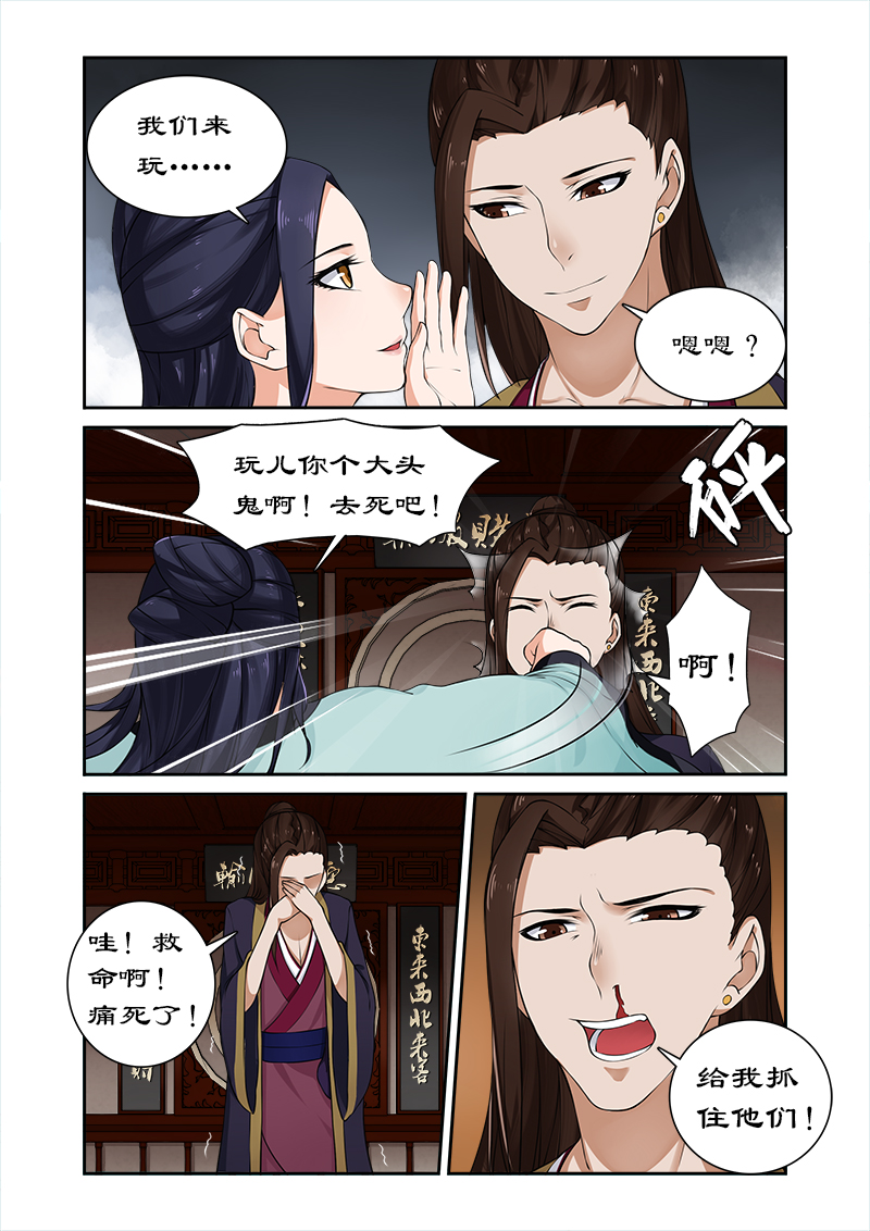 拒绝暴君专宠凶猛王妃漫画土豪漫画,第15章：你想怎么玩？1图