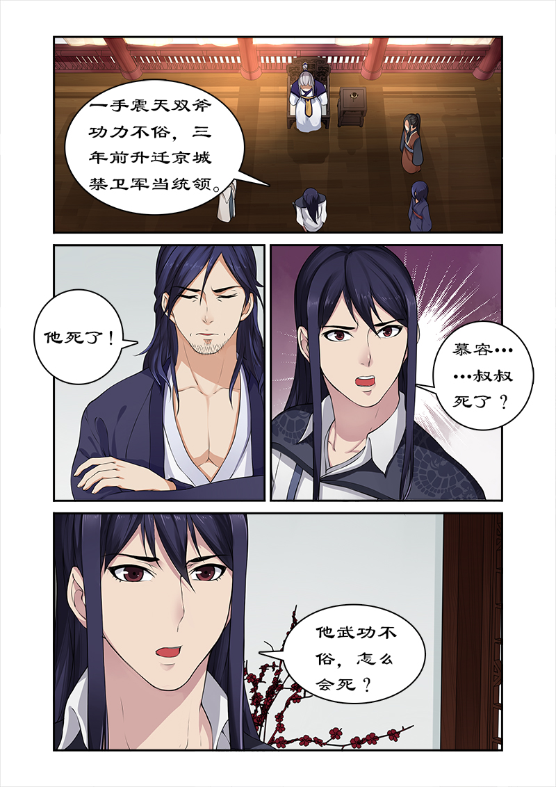 拒绝暴君专宠凶猛王妃漫画漫画,第20章：猎杀魔兽（1）2图