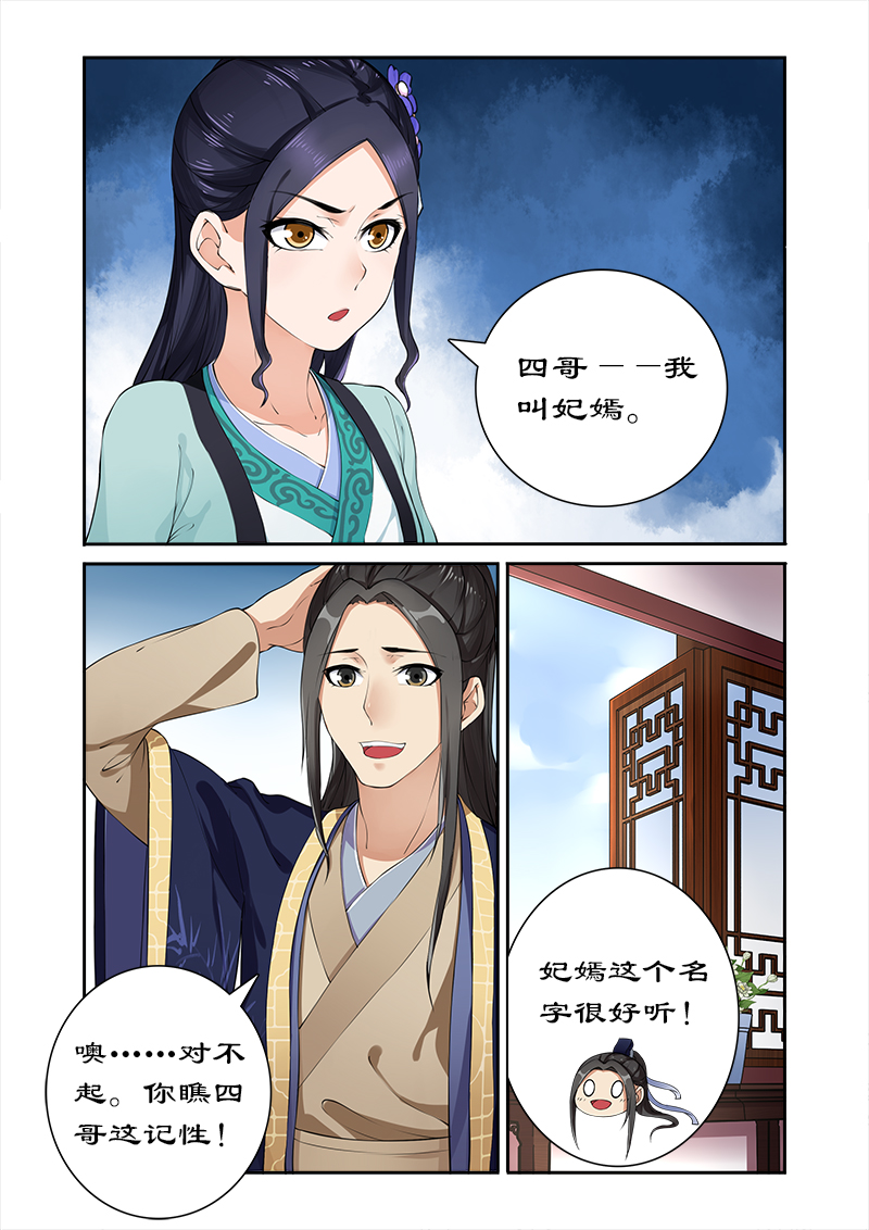 拒绝暴君专宠凶猛王妃漫画土豪漫画,第9章：飞来的四哥2图