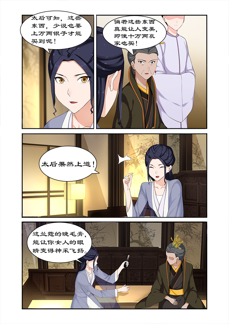 拒绝暴君专宠凶猛王妃漫画漫画,第70章：与太后做交易2图