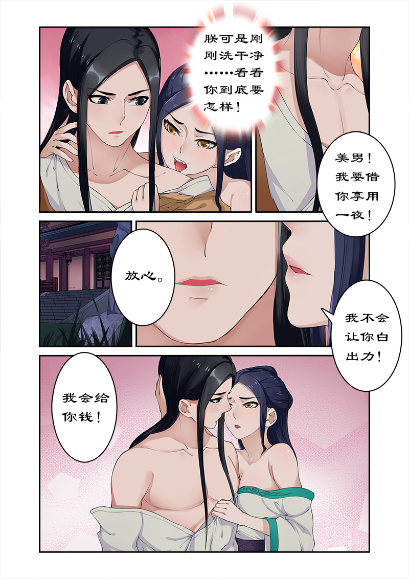 拒绝暴君专宠凶猛王妃漫画漫画,第6章：香艳的解毒2图