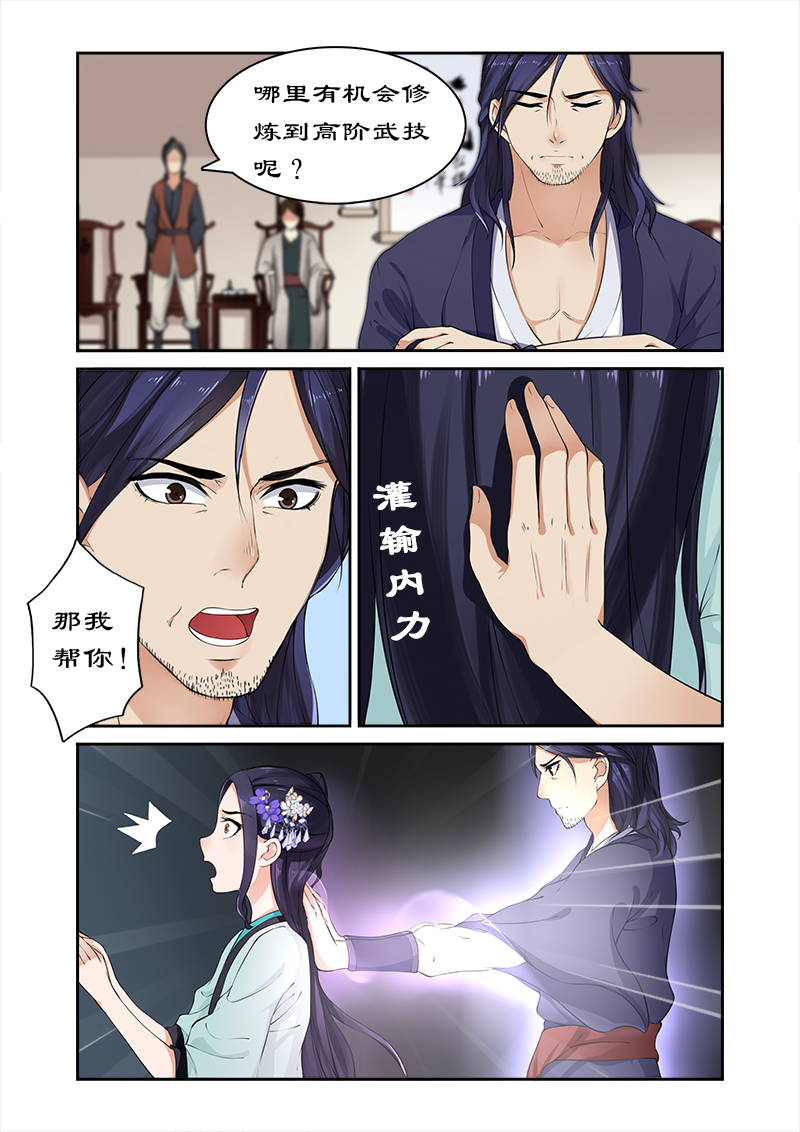 拒绝暴君专宠凶猛王妃漫画土豪漫画,第12章：绝世天才2图