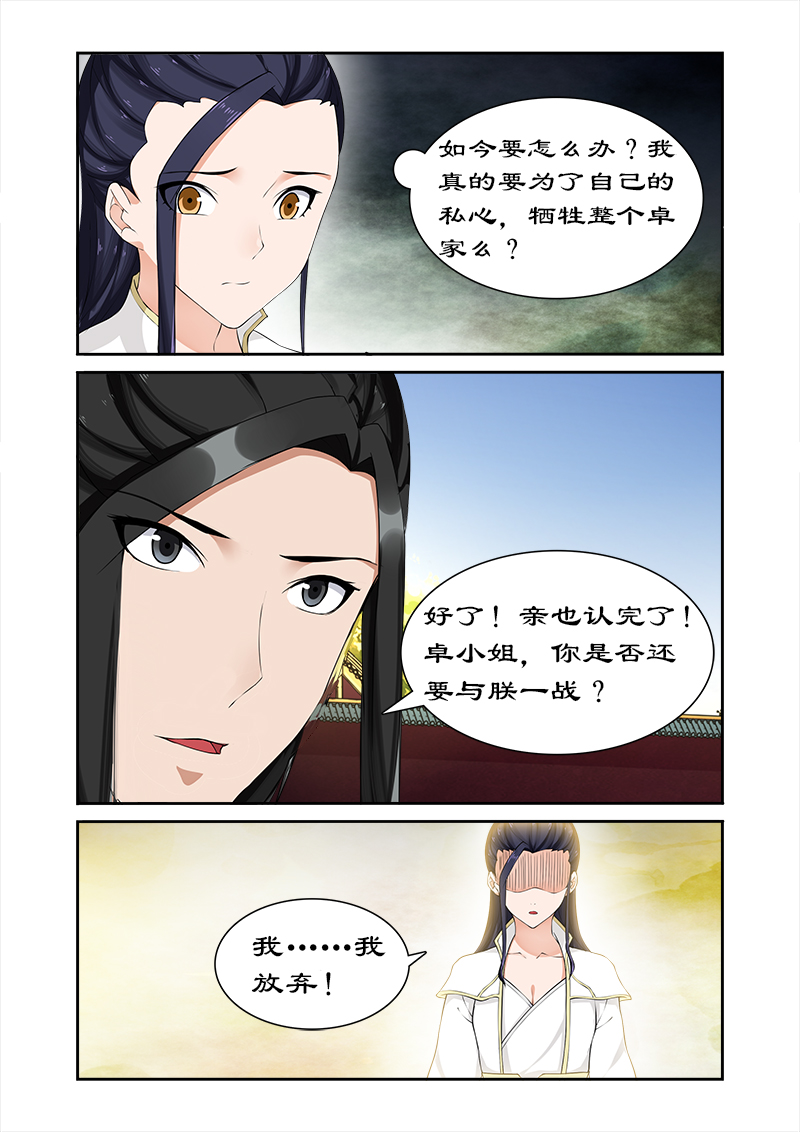拒绝暴君专宠凶猛王妃漫画土豪漫画,第60章：随你入宫便是1图