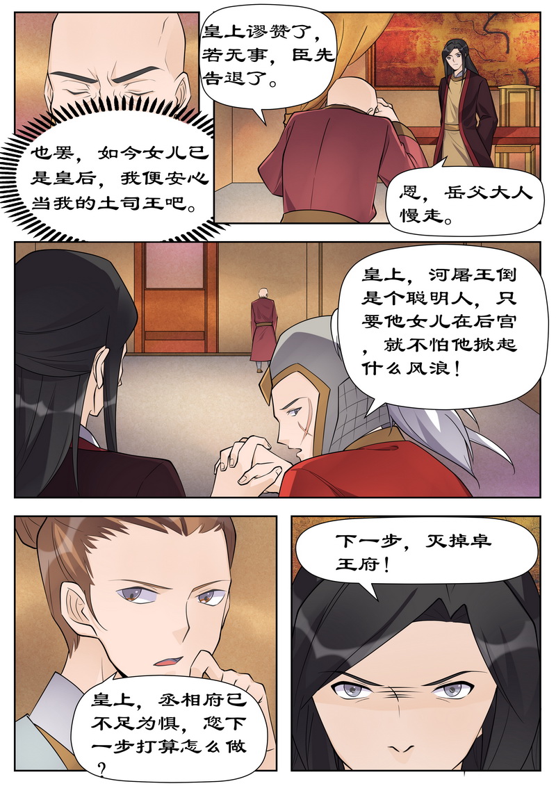 拒绝暴君专宠:凶猛王妃漫画免费下拉式漫画,第100章：灭卓王府2图