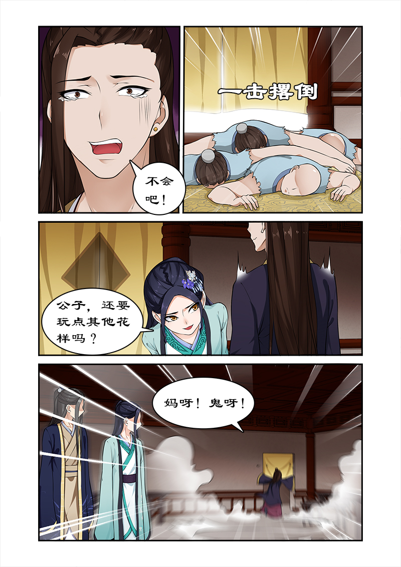 拒绝暴君专宠凶猛王妃漫画土豪漫画,第16章：来几招看看1图