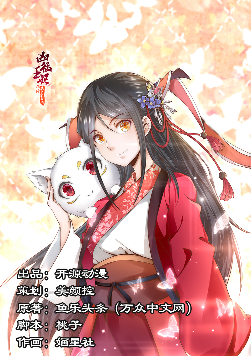 拒绝暴君专宠凶猛王妃漫画漫画,第35章：看谁厉害1图