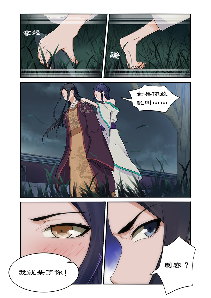 拒绝暴君专宠凶猛王妃漫画漫画,第6章：香艳的解毒2图