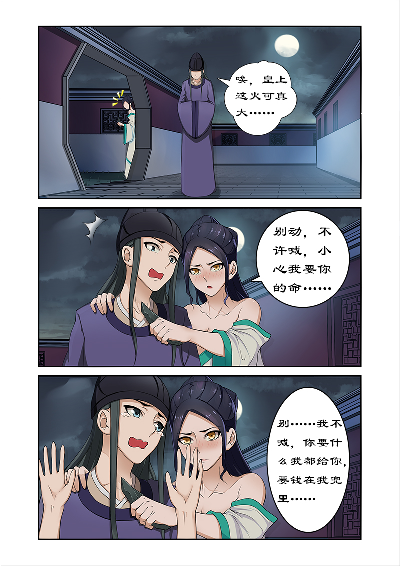 拒绝暴君专宠凶猛王妃漫画漫画,第5章：找人解毒2图