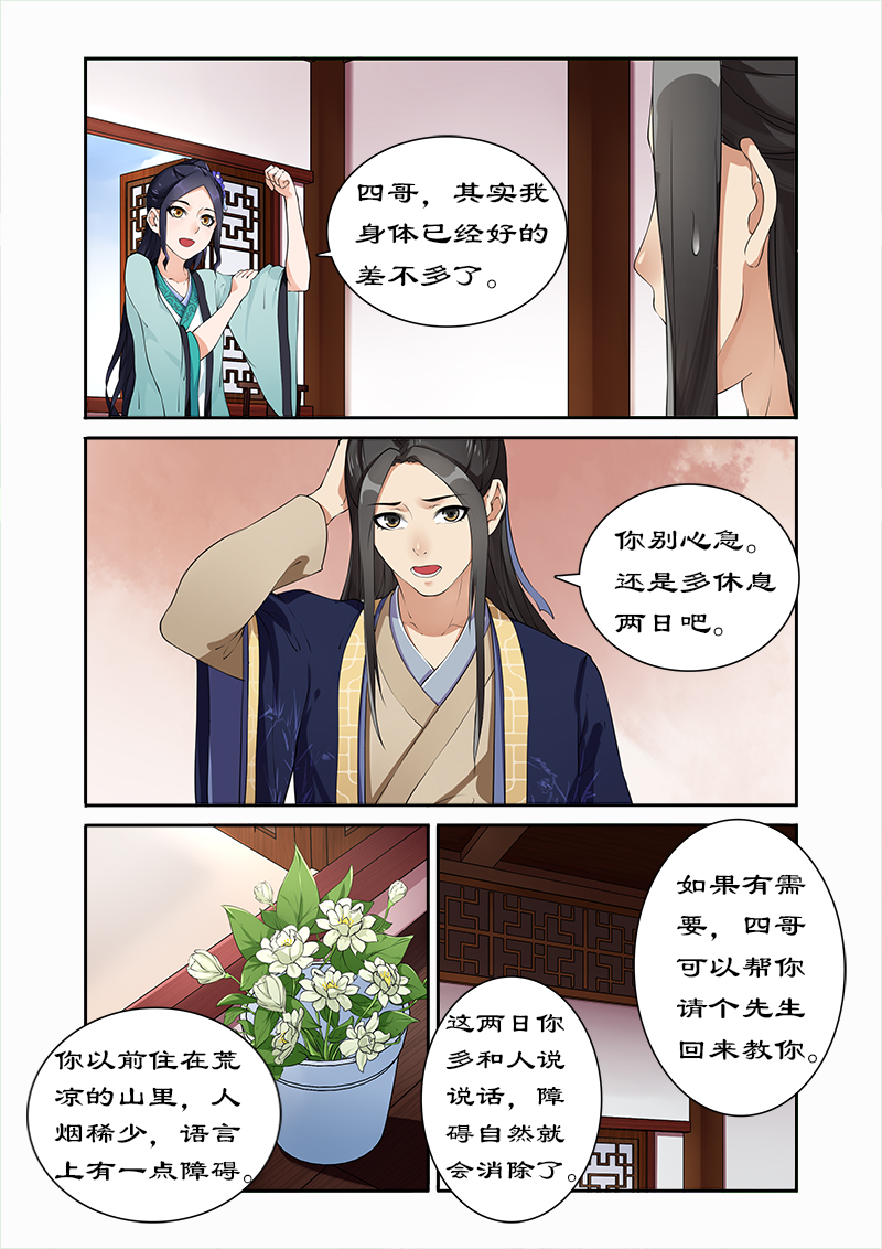拒绝暴君专宠凶猛王妃漫画土豪漫画,第9章：飞来的四哥2图