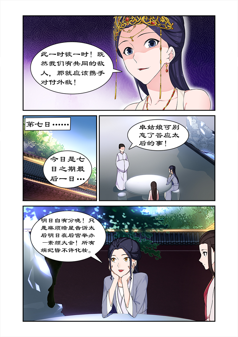 拒绝暴君专宠凶猛王妃漫画全集免费下拉式漫画,第70章：与太后做交易2图