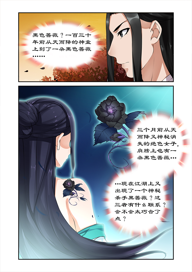拒绝暴君专宠凶猛王妃漫画漫画,第19章：黑蔷薇之迷1图