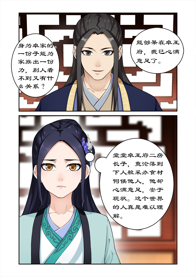 拒绝暴君专宠凶猛王妃漫画漫画,第14章：离开王府2图