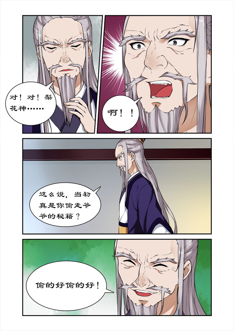 拒绝暴君专宠凶猛王妃漫画土豪漫画,第40章：后继有人1图