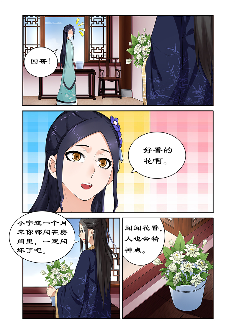 拒绝暴君专宠凶猛王妃漫画土豪漫画,第9章：飞来的四哥1图
