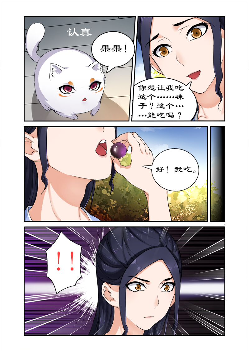拒绝暴君专宠凶猛王妃结局漫画,第23章：吞食魔核1图