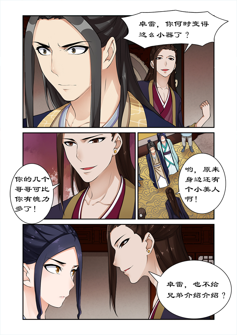 拒绝暴君专宠凶猛王妃漫画土豪漫画,第15章：你想怎么玩？2图